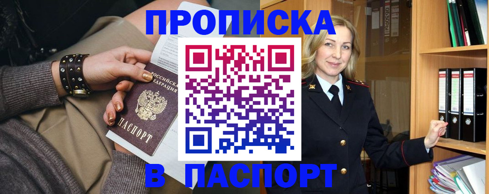 прописка поиск в Заводоуковске